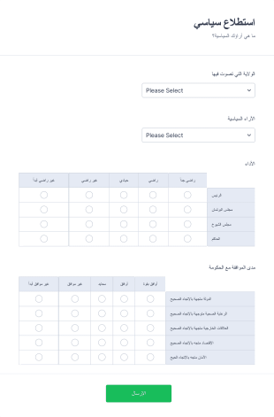 استطلاع سياسي Form Template