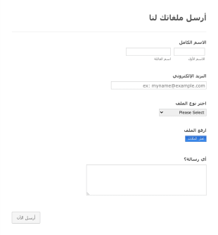 استمارة اختيار ملفات Form Template