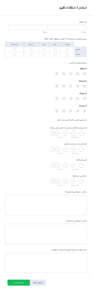 استمارة استفتاء تقييم