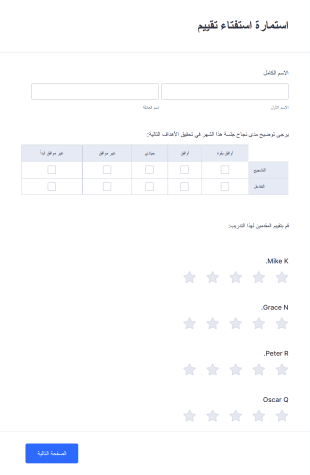 استمارة استفتاء تقييم