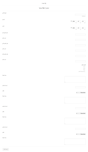استمارة عطلة بدائية Form Template