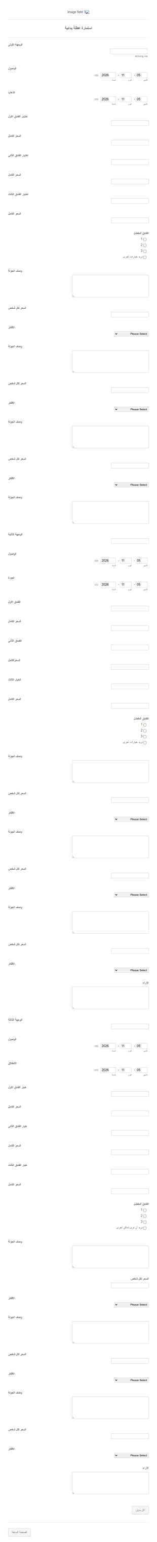 استمارة عطلة بدائية