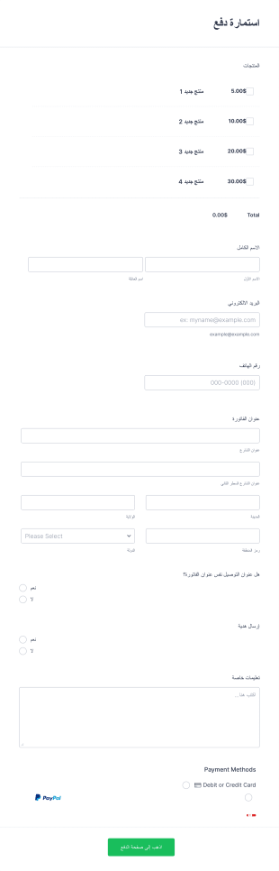 استمارة دفع PayPal Form Template