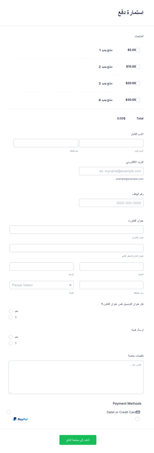 استمارة دفع PayPal