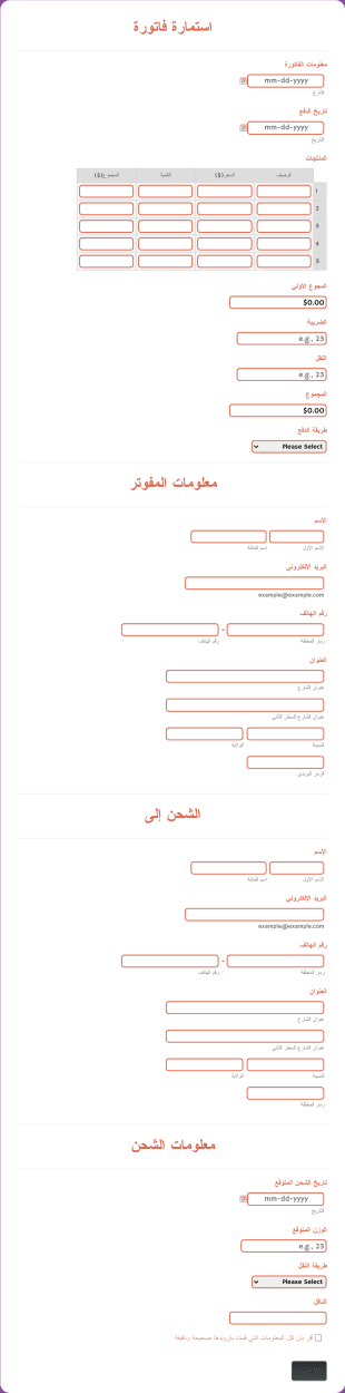 استمارة فاتورة Form Template