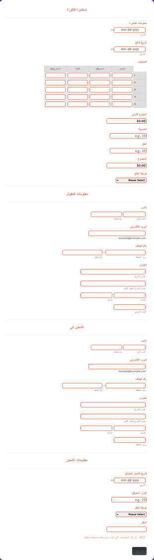 استمارة فاتورة