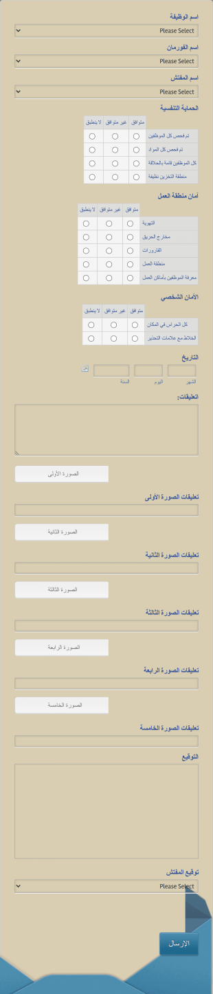 استمارة فحص سلامة