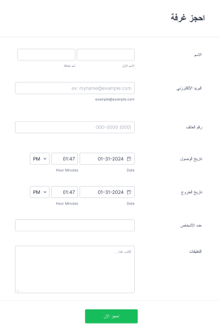 استمارة حجز سرير وإفطار