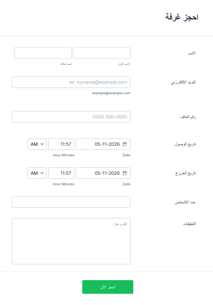 استمارة حجز سرير وإفطار