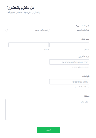 استمارة حضور