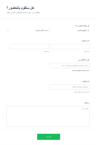 استمارة حضور