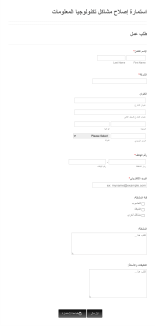 استمارة إصلاح مشاكل تكنولوجيا المعلومات Form Template