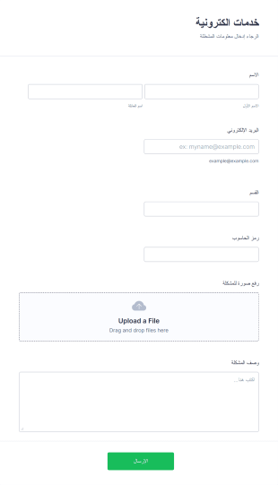 استمارة خدمات الكترونية Form Template