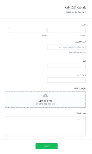 استمارة خدمات الكترونية