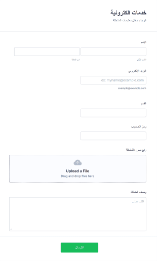 استمارة خدمات الكترونية