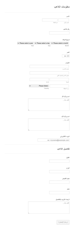 استمارة معلومات اللاعب