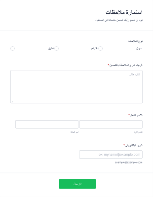 استمارة ملاحظات Form Template