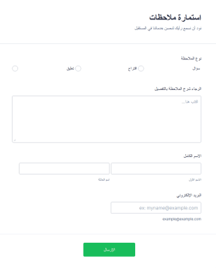 استمارة ملاحظات