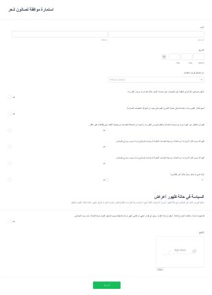 استمارة موافقة لصالون شعر لمرض الكورونا Form Template