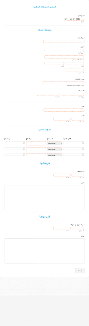 استمارة منتجات المكتب