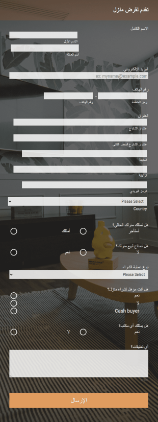 استمارة قرض منزل