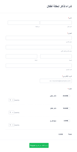 استمارة شراء تذاكر