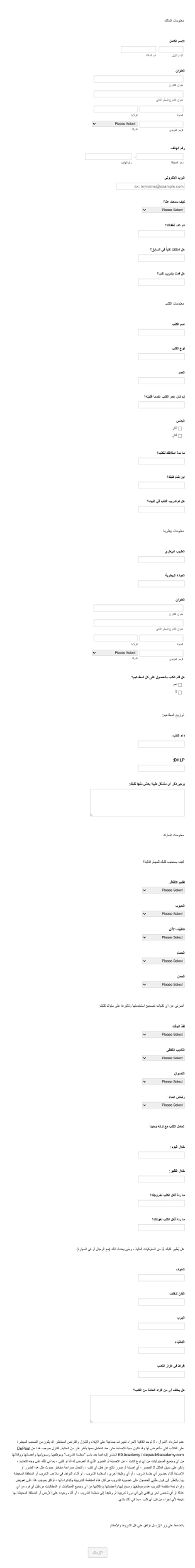 استمارة تدريب كلب Form Template