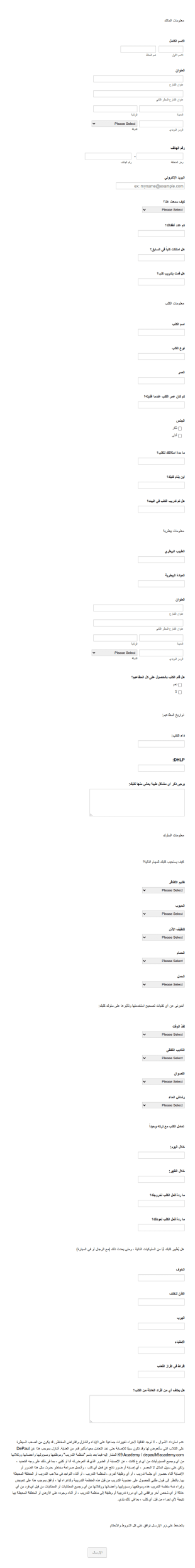 استمارة تدريب كلب