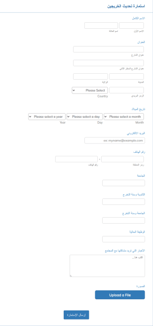 استمارة تحديث الخريجين
