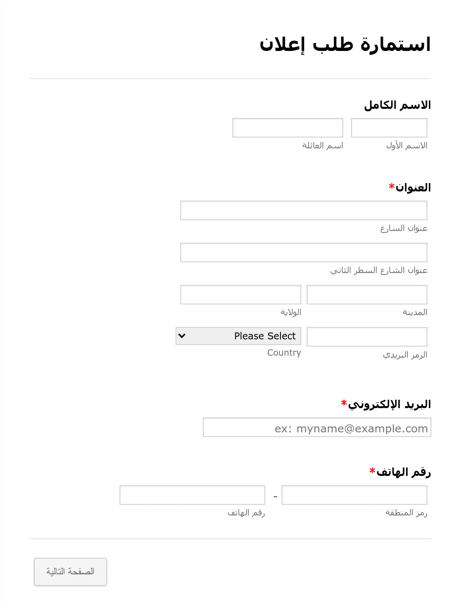 دعاية واعلان استلام الطلب: كل ما تحتاج معرفته