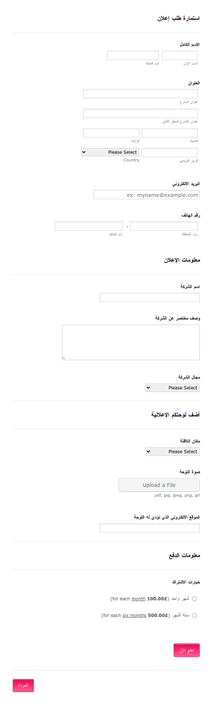 استمارة طلب إعلان