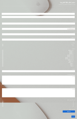 استمارة طلب لافتة الكترونية Form Template