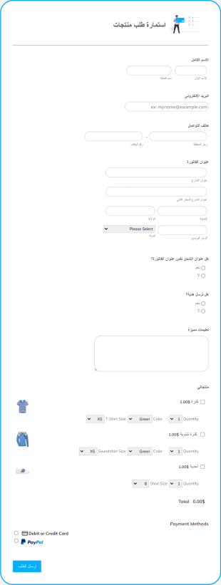 استمارة طلب منتجات Form Template