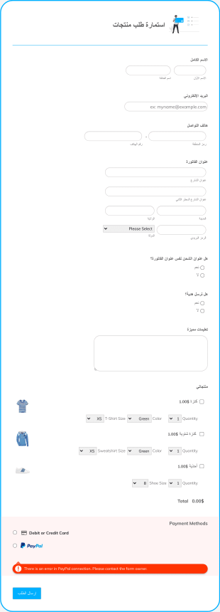 استمارة طلب منتجات Form Template