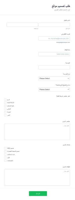 استمارة طلب تصميم موقع