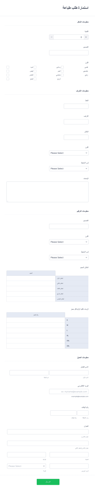 استمارة طلب طباعة Form Template