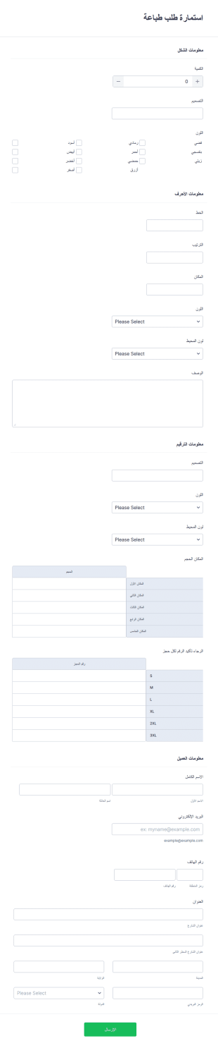 استمارة طلب طباعة