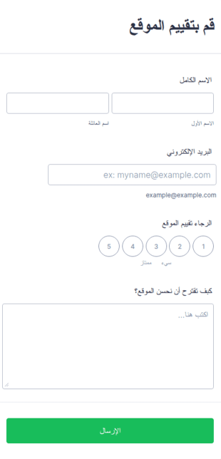 استمارة تقييم الموقع