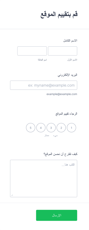 استمارة تقييم الموقع