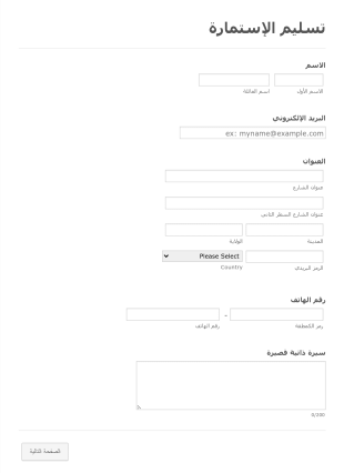 استمارة تسليم Form Template