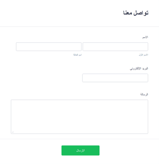 استمارة تواصل مستجيبة Form Template