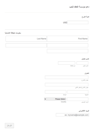 استمارة تبرع Stripe