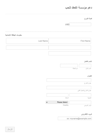 استمارة تبرع Stripe Form Template
