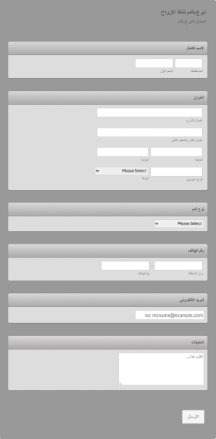 استمارة تبرع بالدم