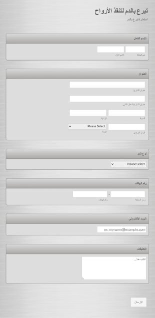 استمارة تبرع بالدم Form Template