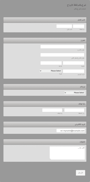 استمارة تبرع بالدم
