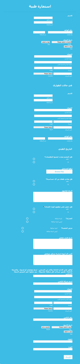 استمارة طبية لمخيم صيفي Form Template