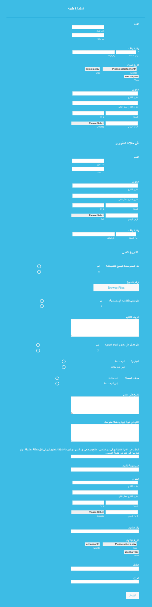 استمارة طبية لمخيم صيفي
