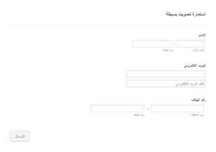 استمارة تصويت بسيطة