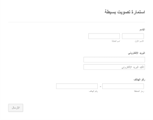 استمارة تصويت بسيطة Form Template